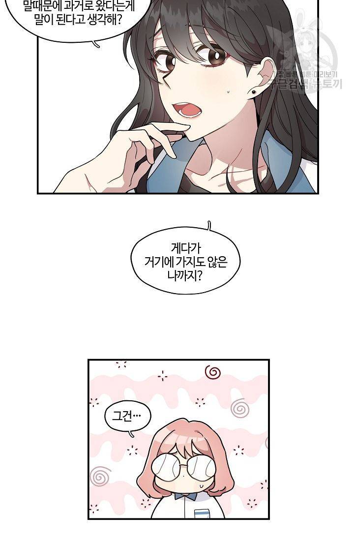 미스타임 (Miss time) 39화 4