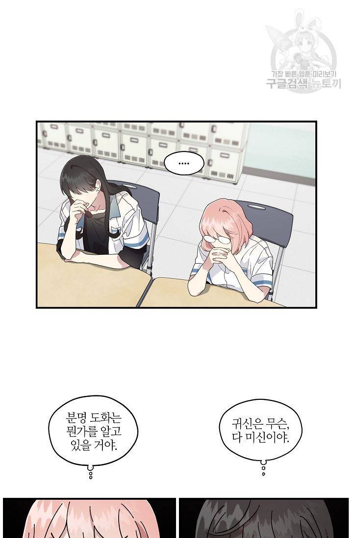 미스타임 (Miss time) 39화 5