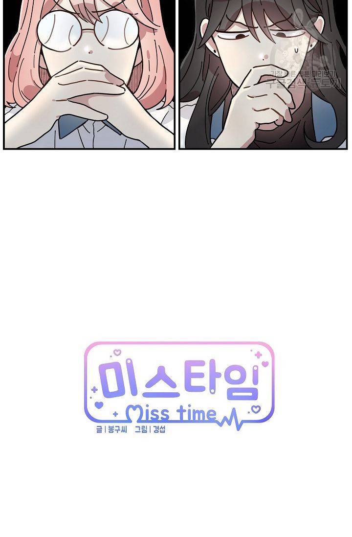 미스타임 (Miss time) 39화 6