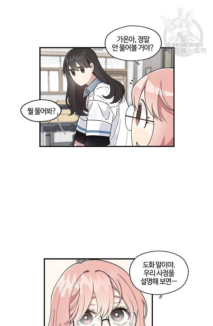 미스타임 (Miss time) 39화 7