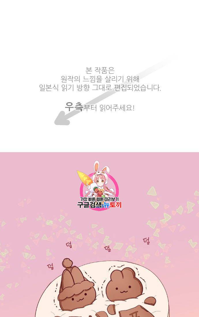 냠냠토끼 31화 1