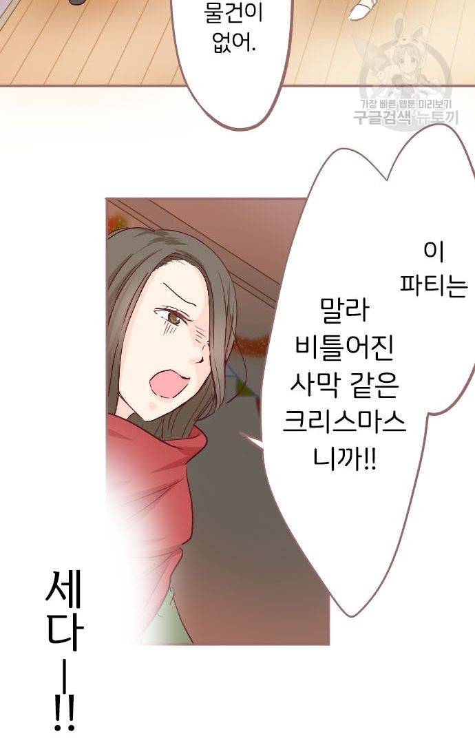 냠냠토끼 31화 3