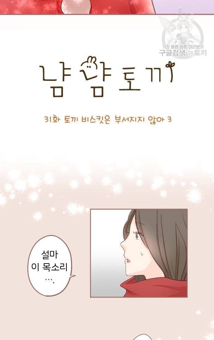냠냠토끼 31화 5