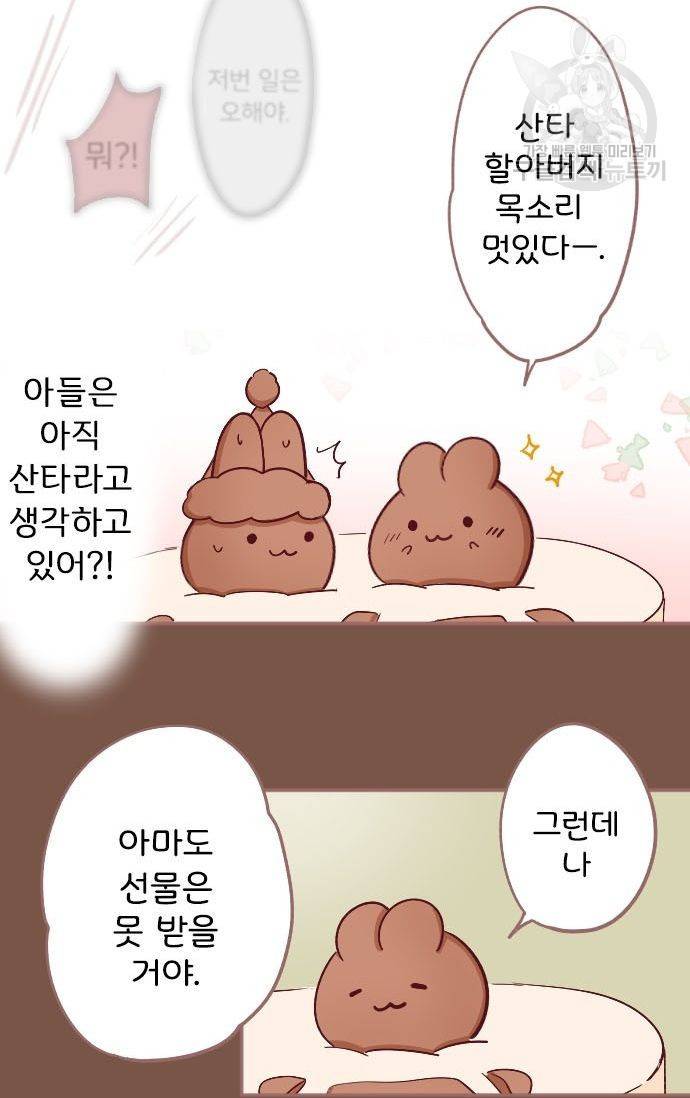 냠냠토끼 31화 9