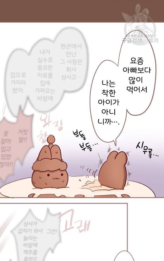 냠냠토끼 31화 10