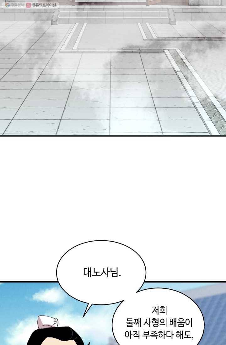 비뢰도 71화 2
