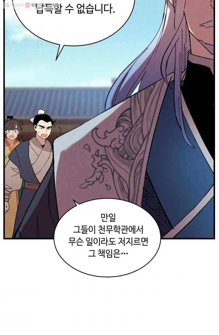 비뢰도 71화 4