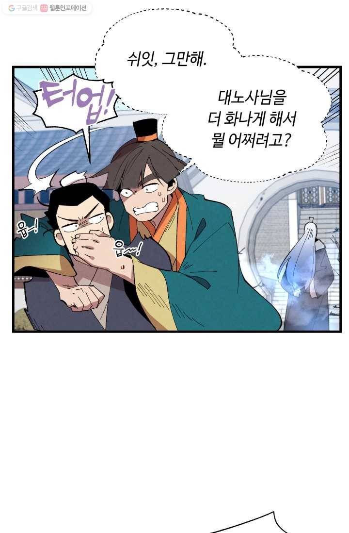 비뢰도 71화 8