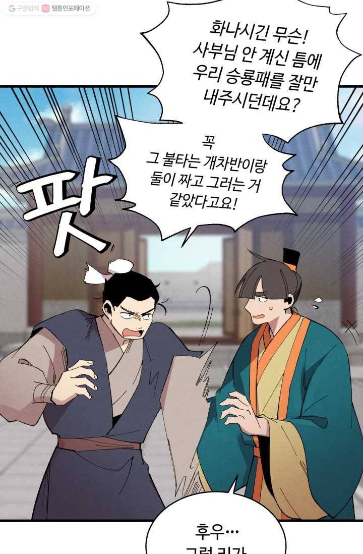 비뢰도 71화 9