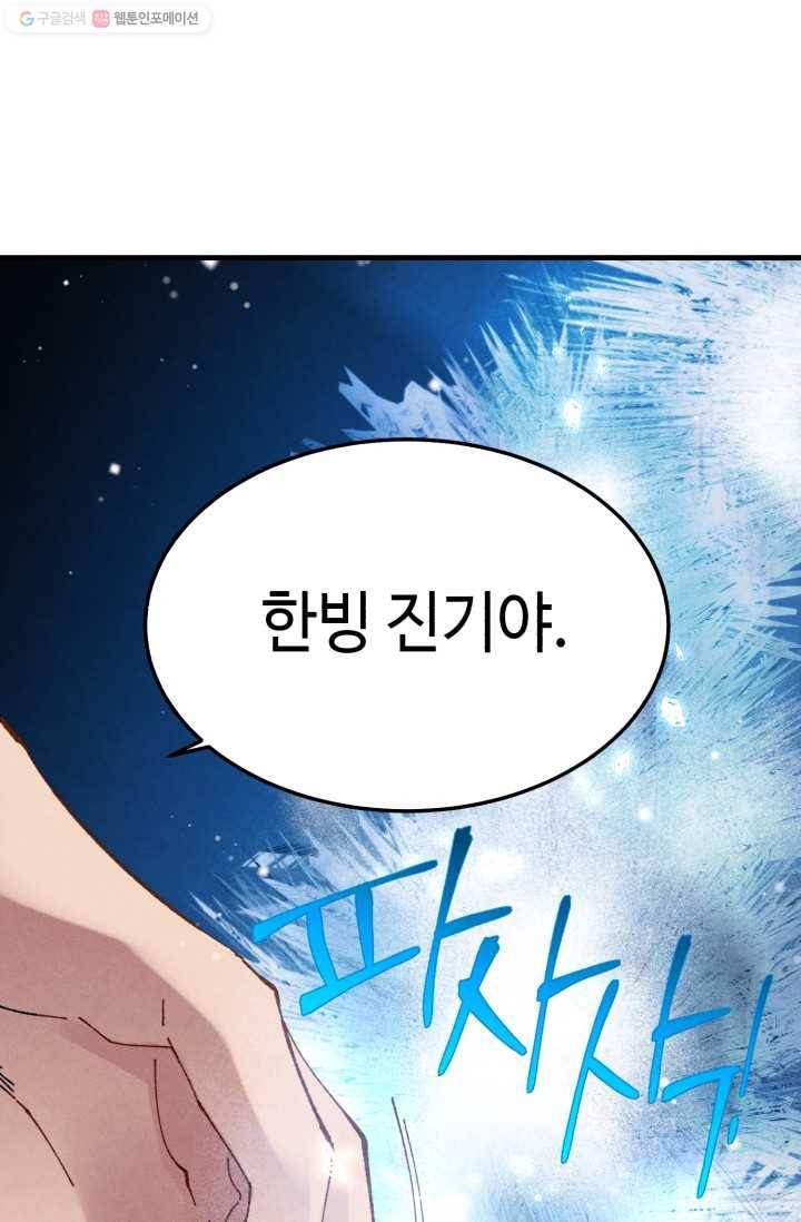 비뢰도 71화 14