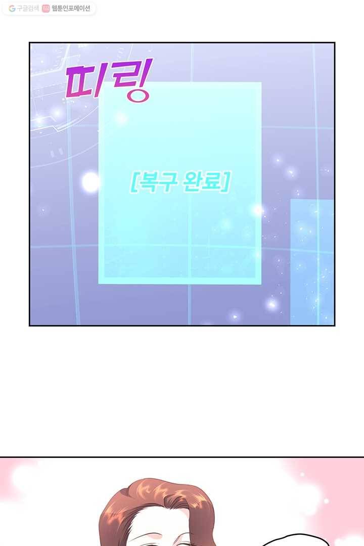 공녀님의 우주선 77화 2
