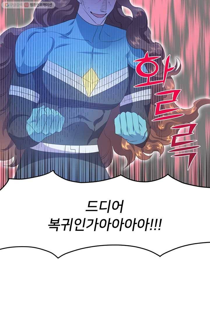 공녀님의 우주선 77화 4
