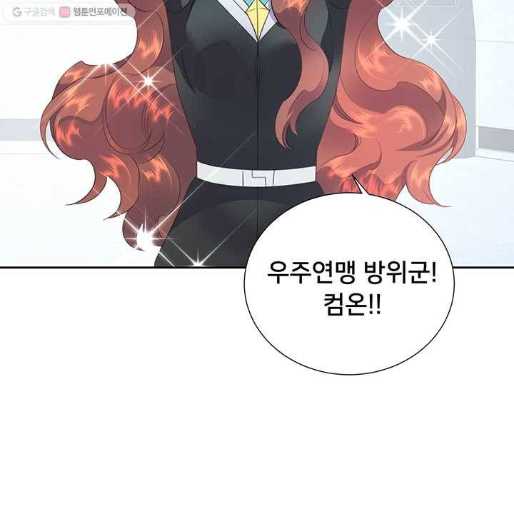 공녀님의 우주선 77화 7