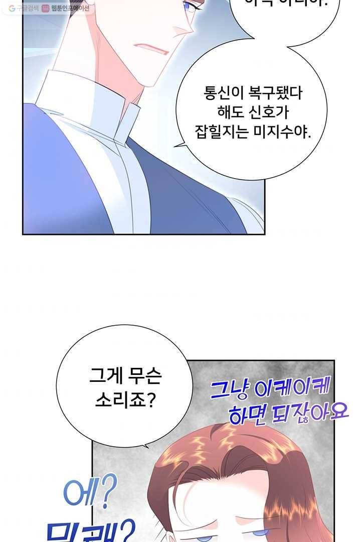 공녀님의 우주선 77화 9