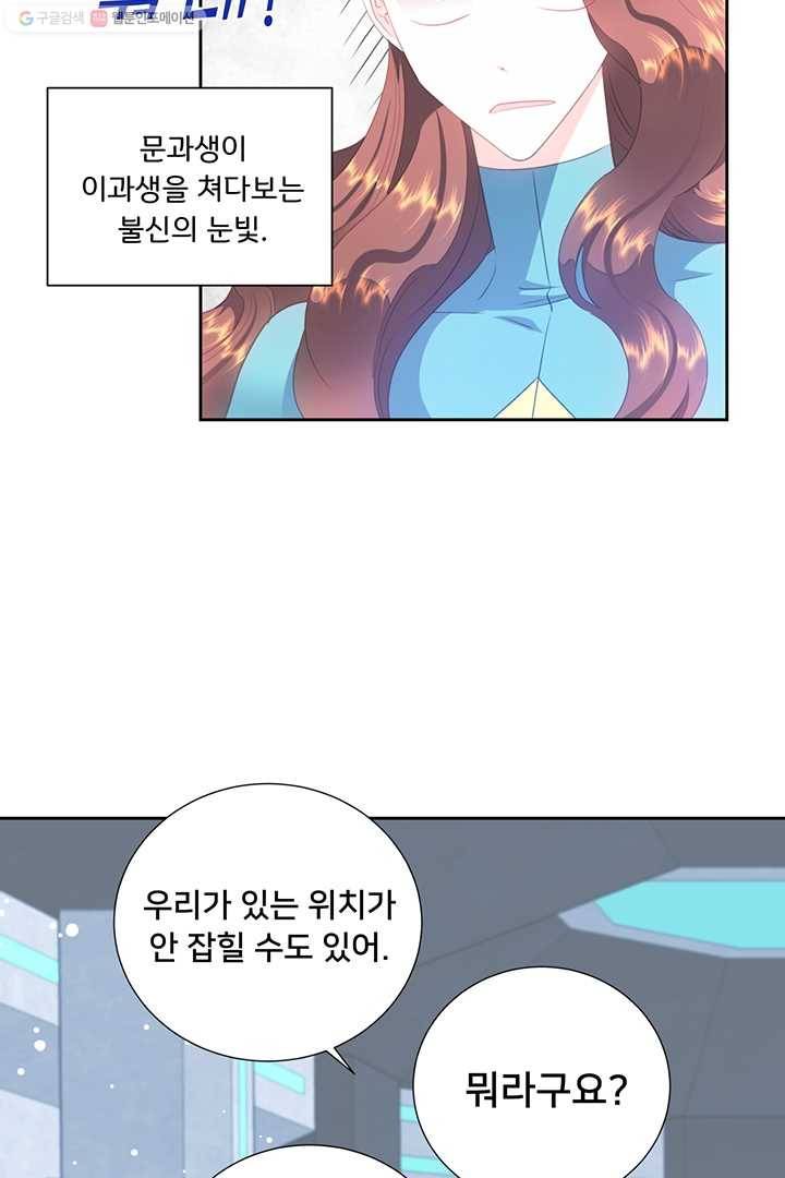 공녀님의 우주선 77화 10