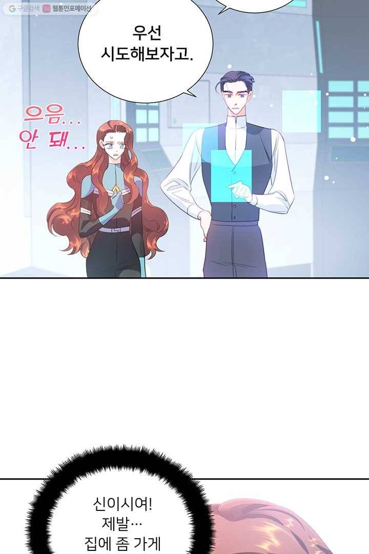 공녀님의 우주선 77화 11