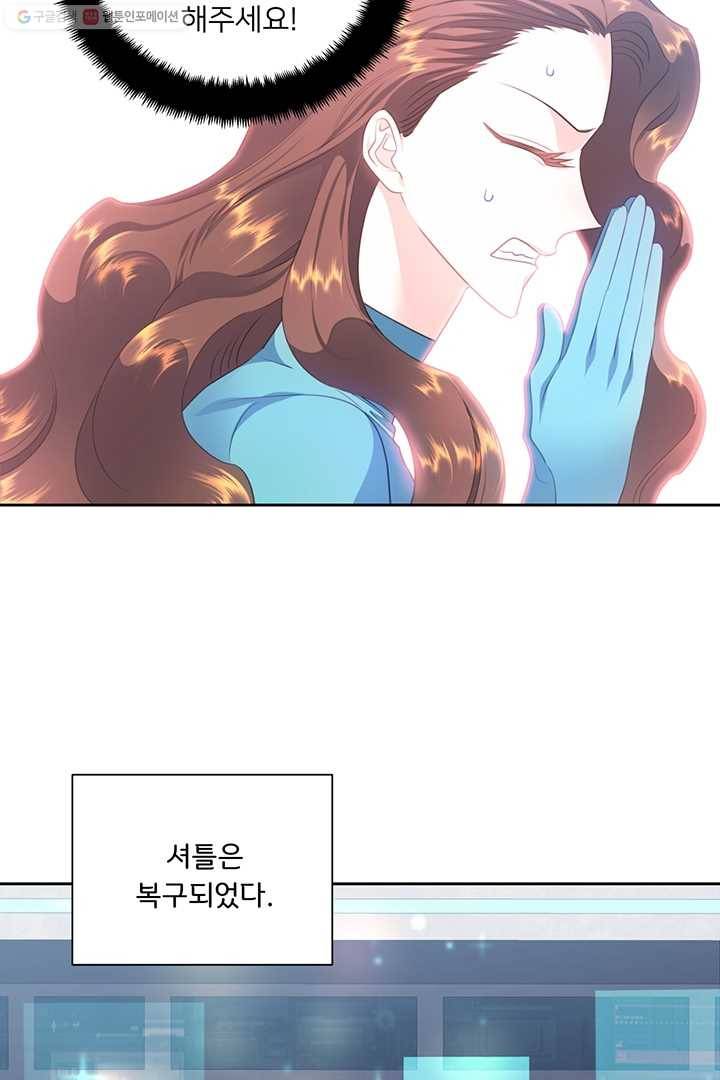 공녀님의 우주선 77화 12