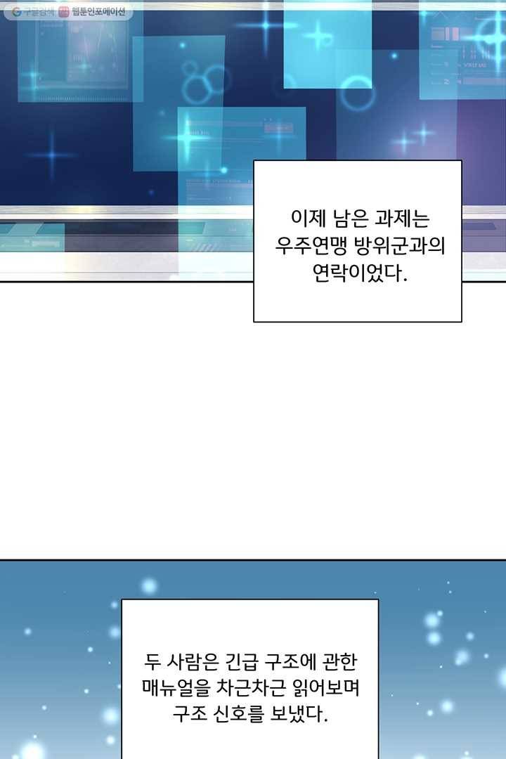 공녀님의 우주선 77화 13