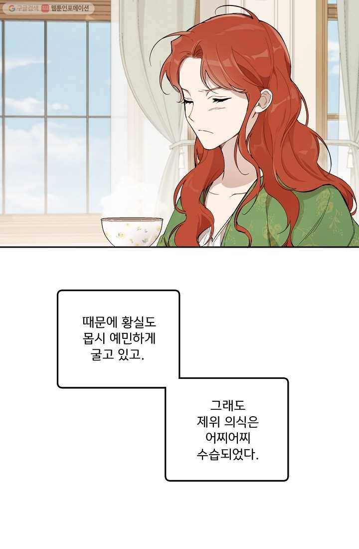 모든 게 착각이었다 37화 6