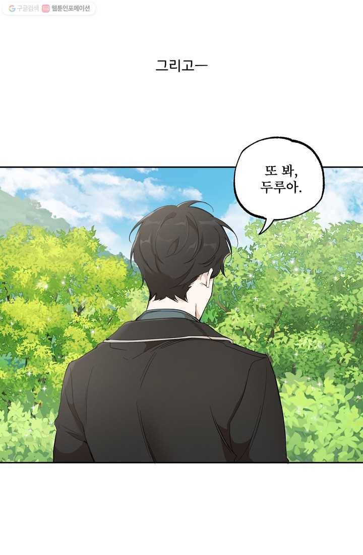 모든 게 착각이었다 37화 7