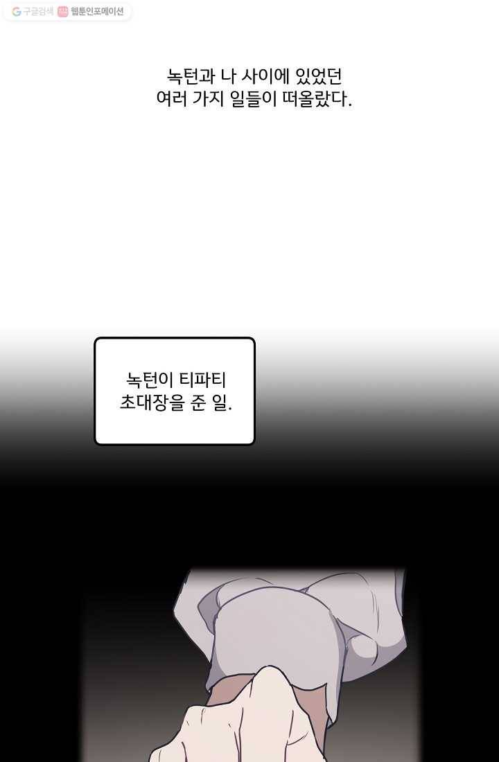 모든 게 착각이었다 37화 8