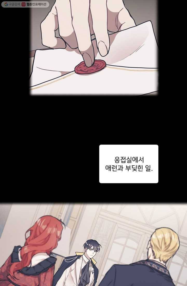 모든 게 착각이었다 37화 9