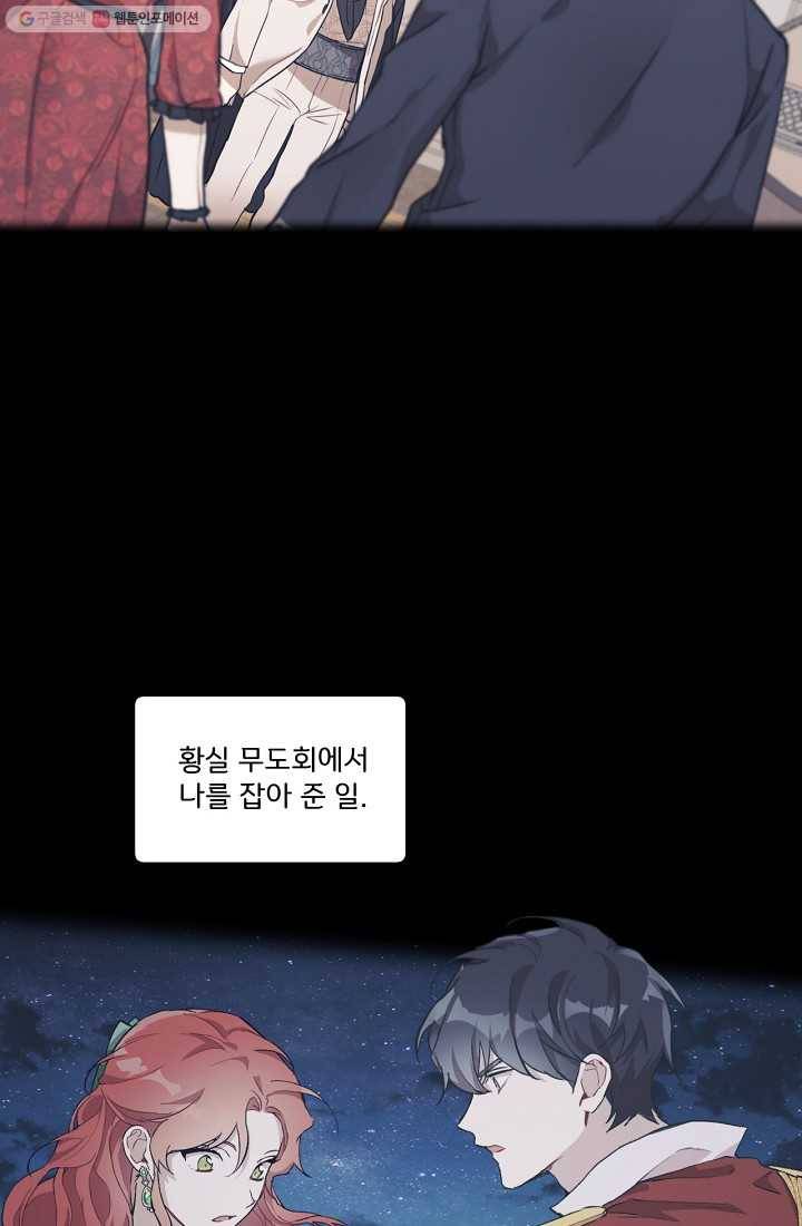 모든 게 착각이었다 37화 10