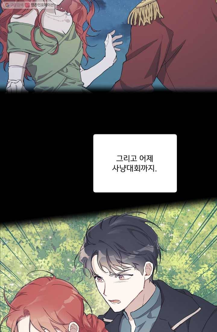 모든 게 착각이었다 37화 11