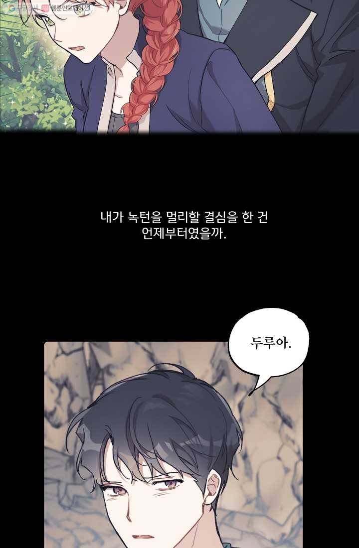 모든 게 착각이었다 37화 12