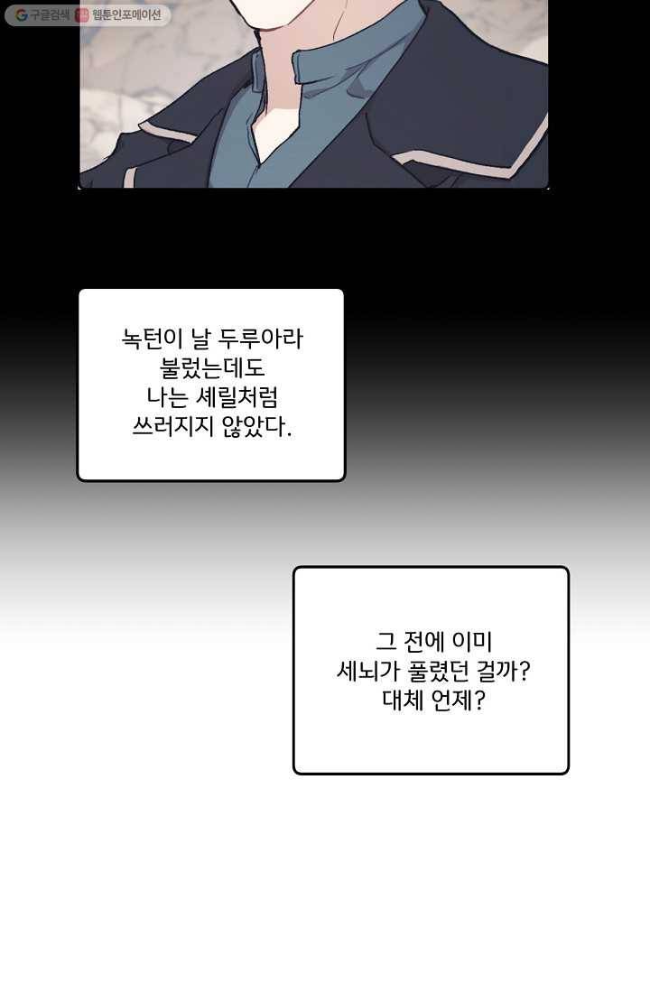 모든 게 착각이었다 37화 13