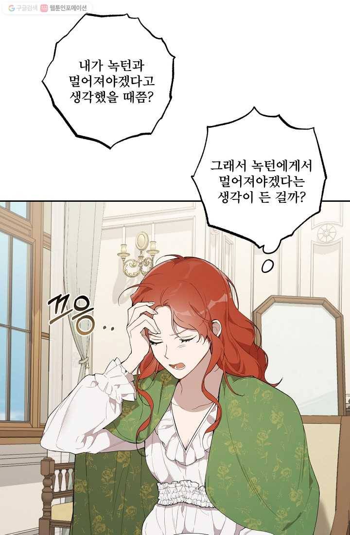 모든 게 착각이었다 37화 14