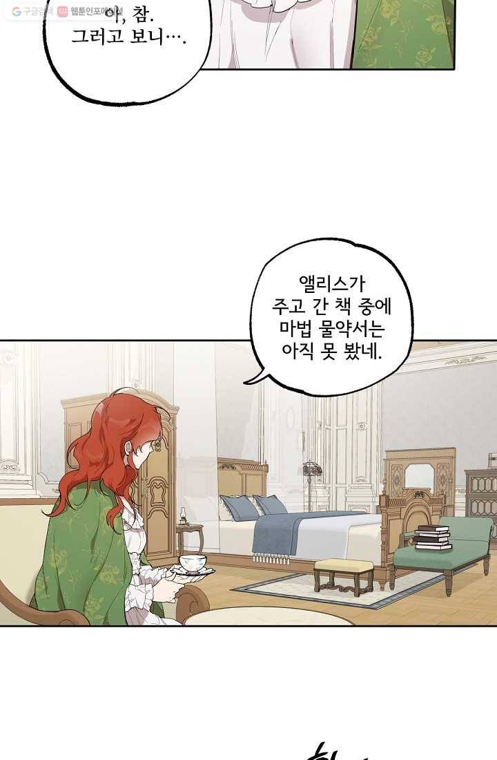 모든 게 착각이었다 37화 16