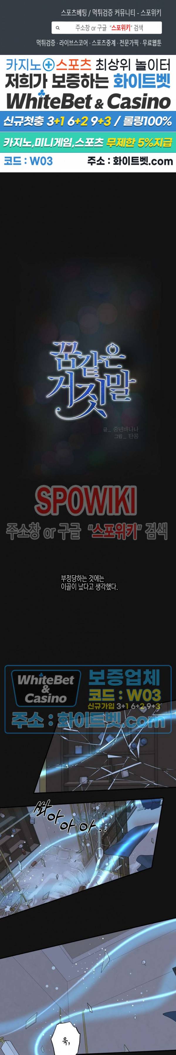 꿈 같은 거짓말 58화 1
