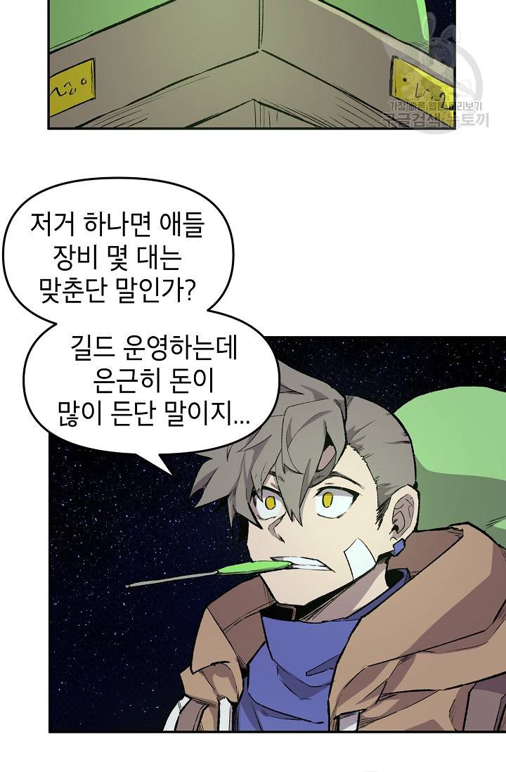 드래곤에고 12화 3