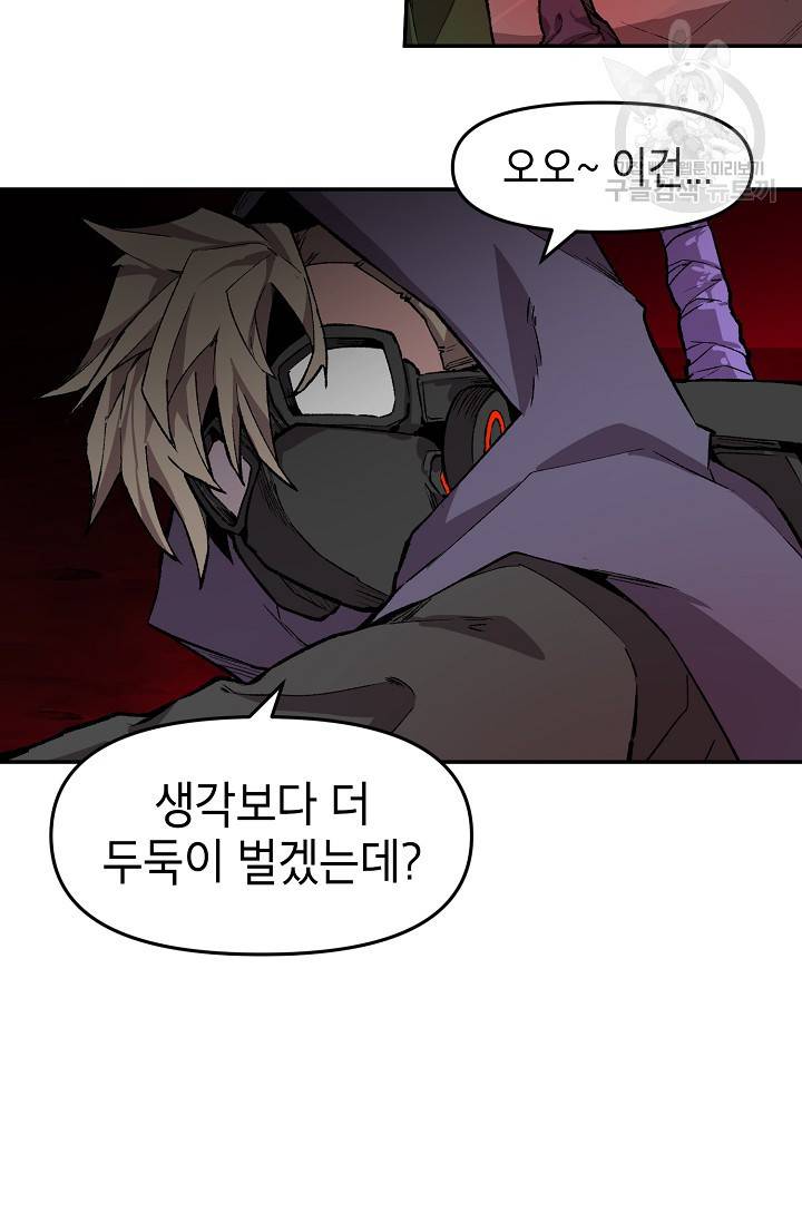 드래곤에고 12화 32