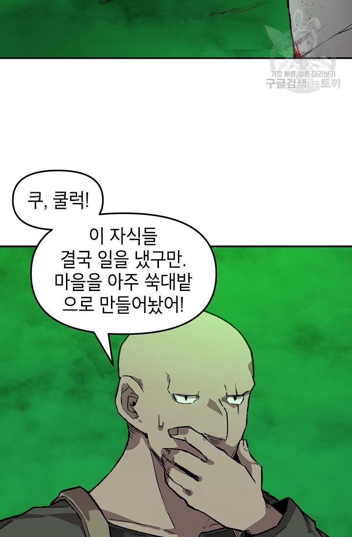 드래곤에고 12화 35