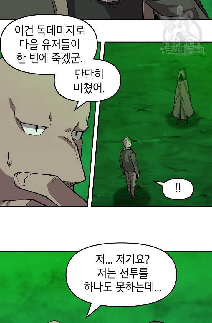 드래곤에고 12화 36