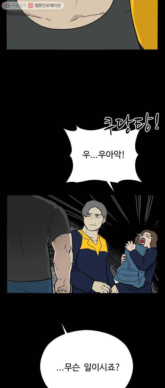 가슴털 로망스 44화 9