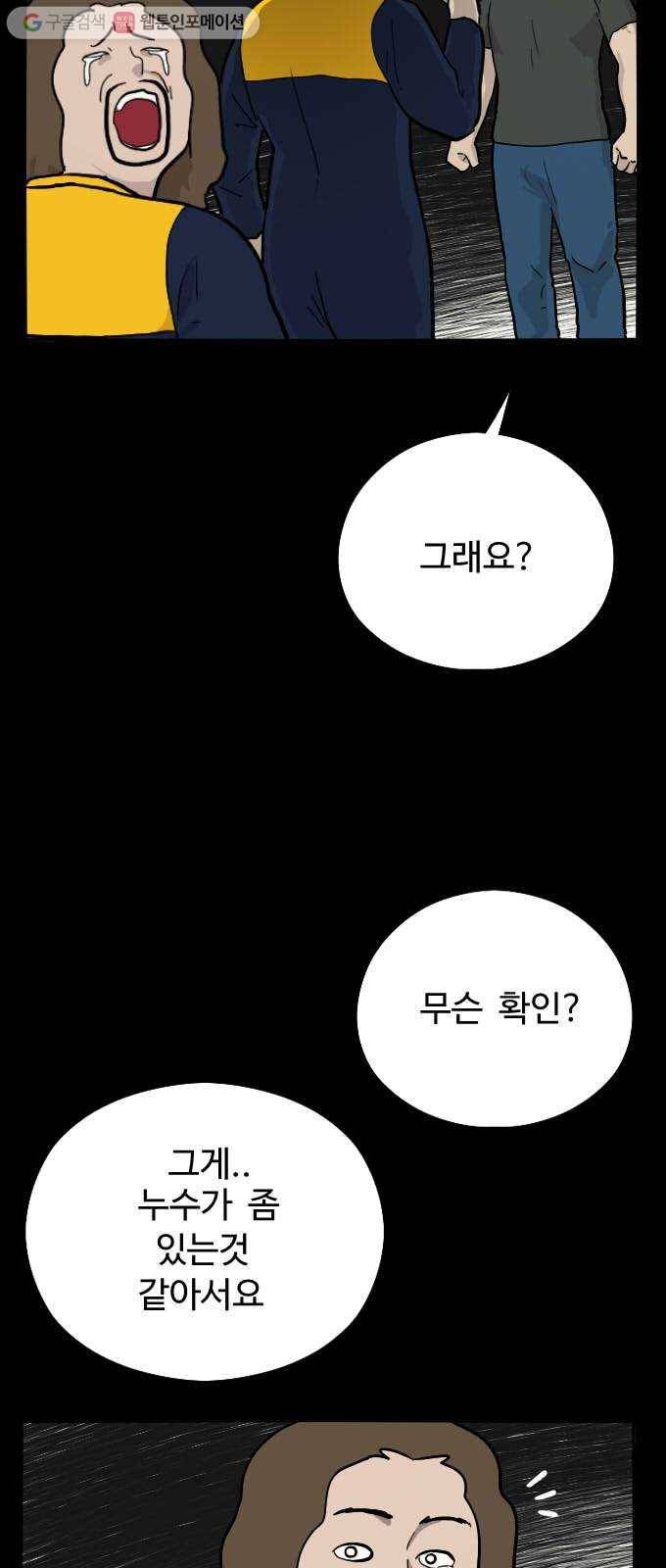 가슴털 로망스 44화 11