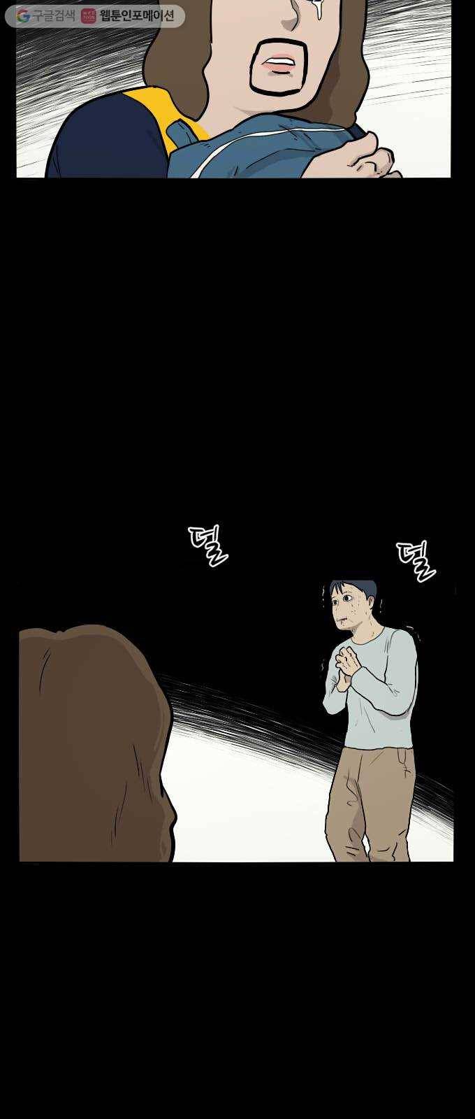 가슴털 로망스 44화 12