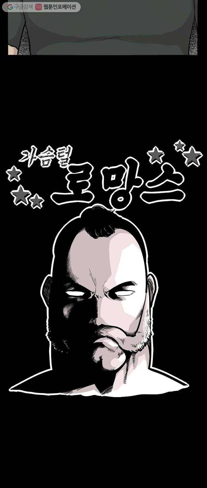 가슴털 로망스 44화 15