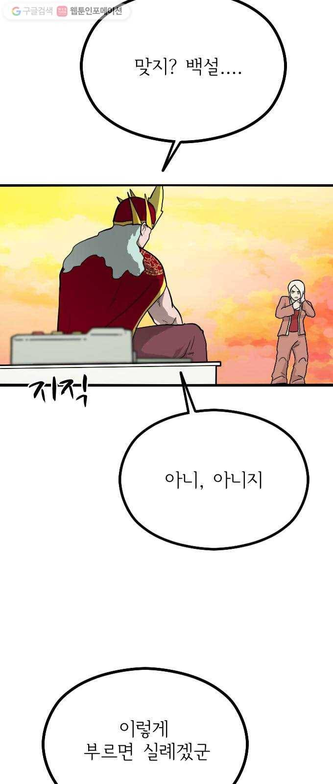 가슴털 로망스 49화 2