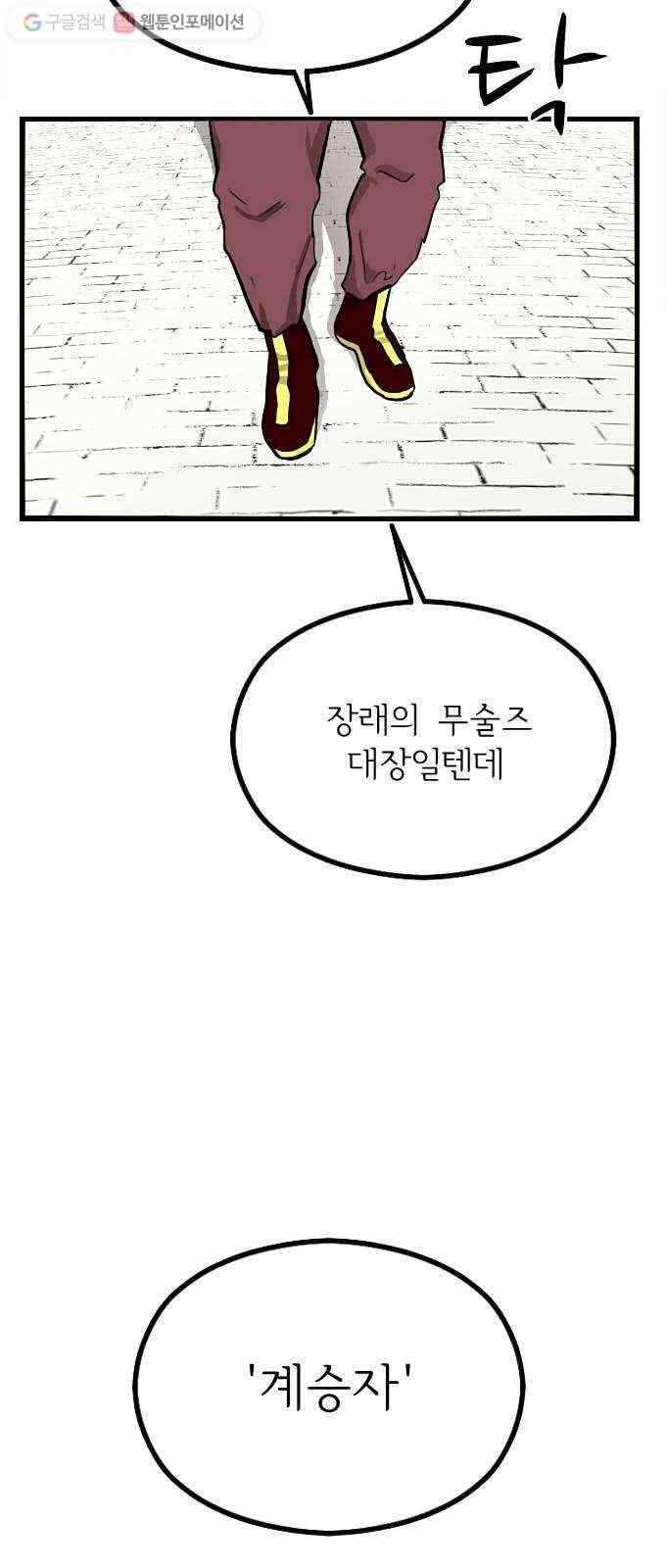 가슴털 로망스 49화 3