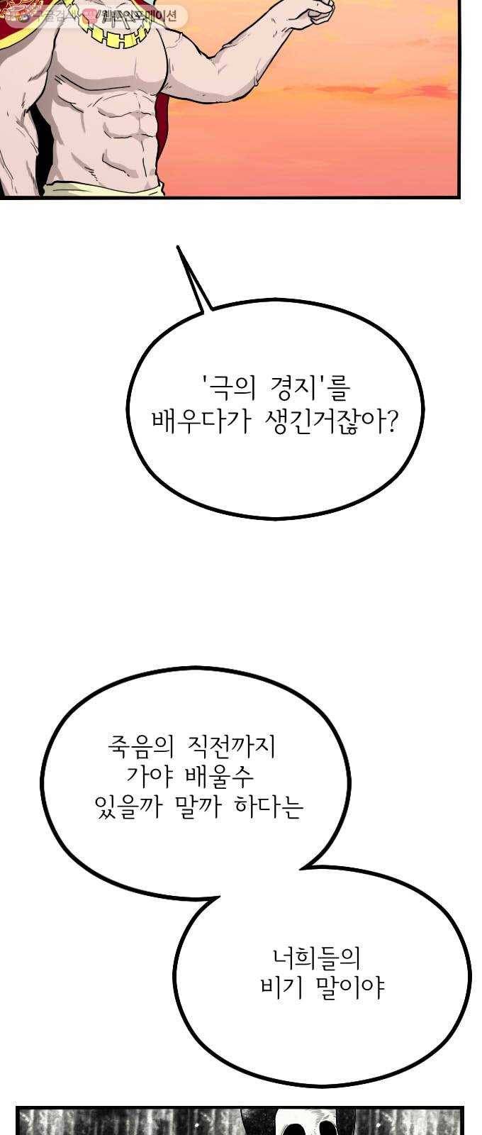 가슴털 로망스 49화 5