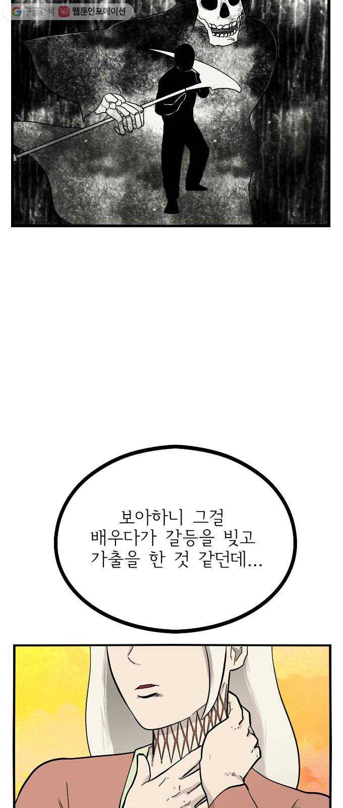 가슴털 로망스 49화 6
