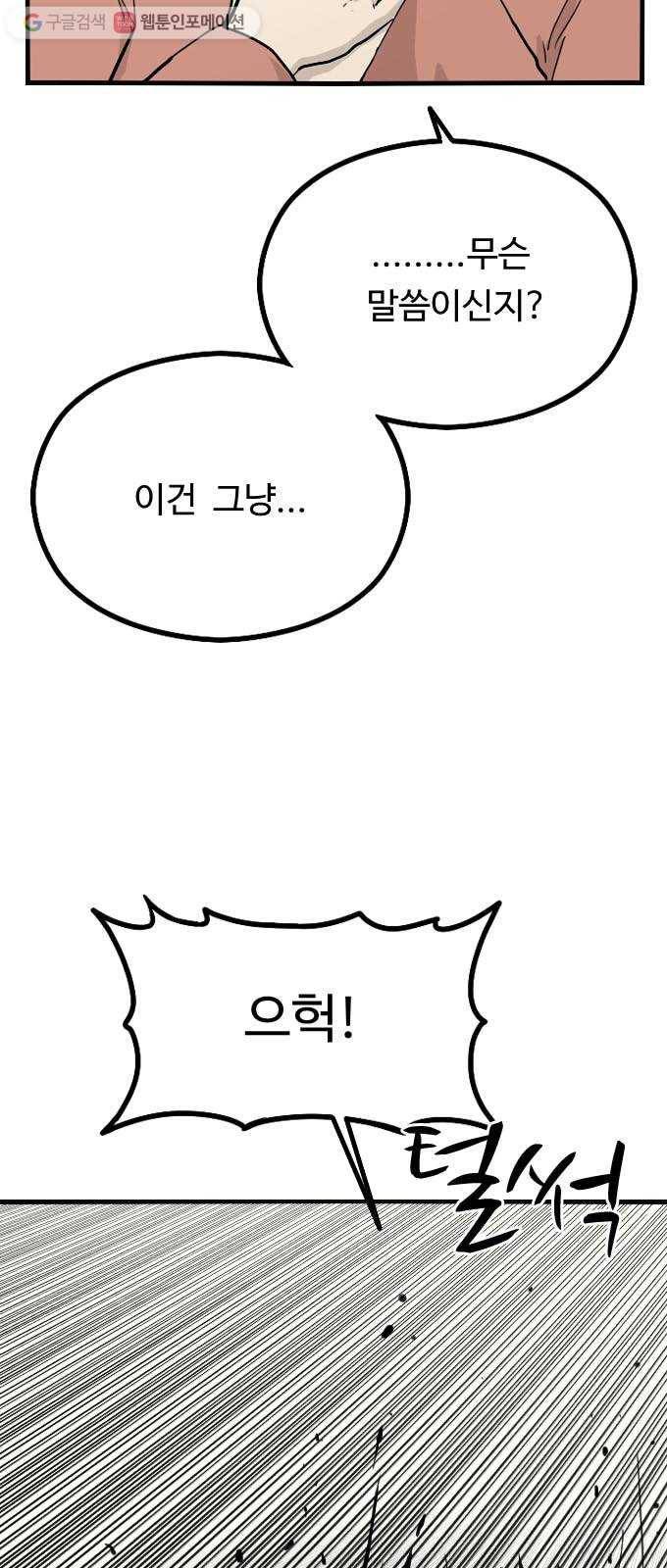 가슴털 로망스 49화 7