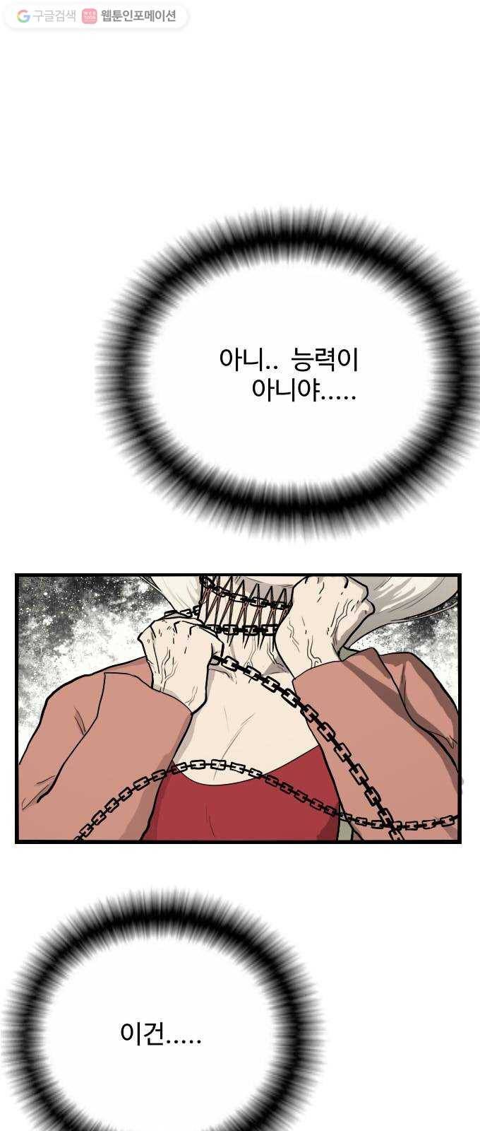 가슴털 로망스 49화 11