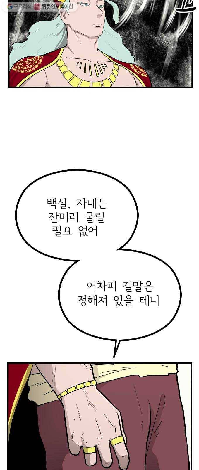 가슴털 로망스 49화 14