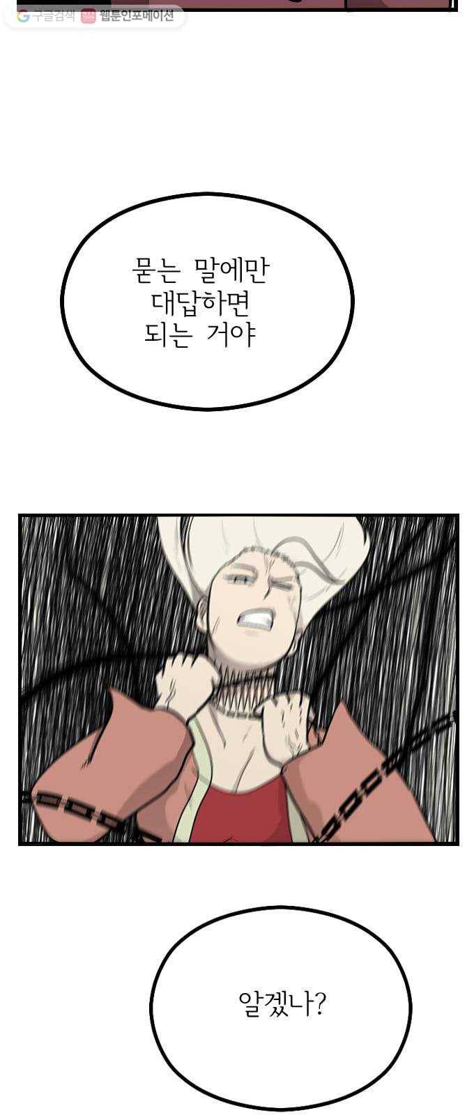 가슴털 로망스 49화 15