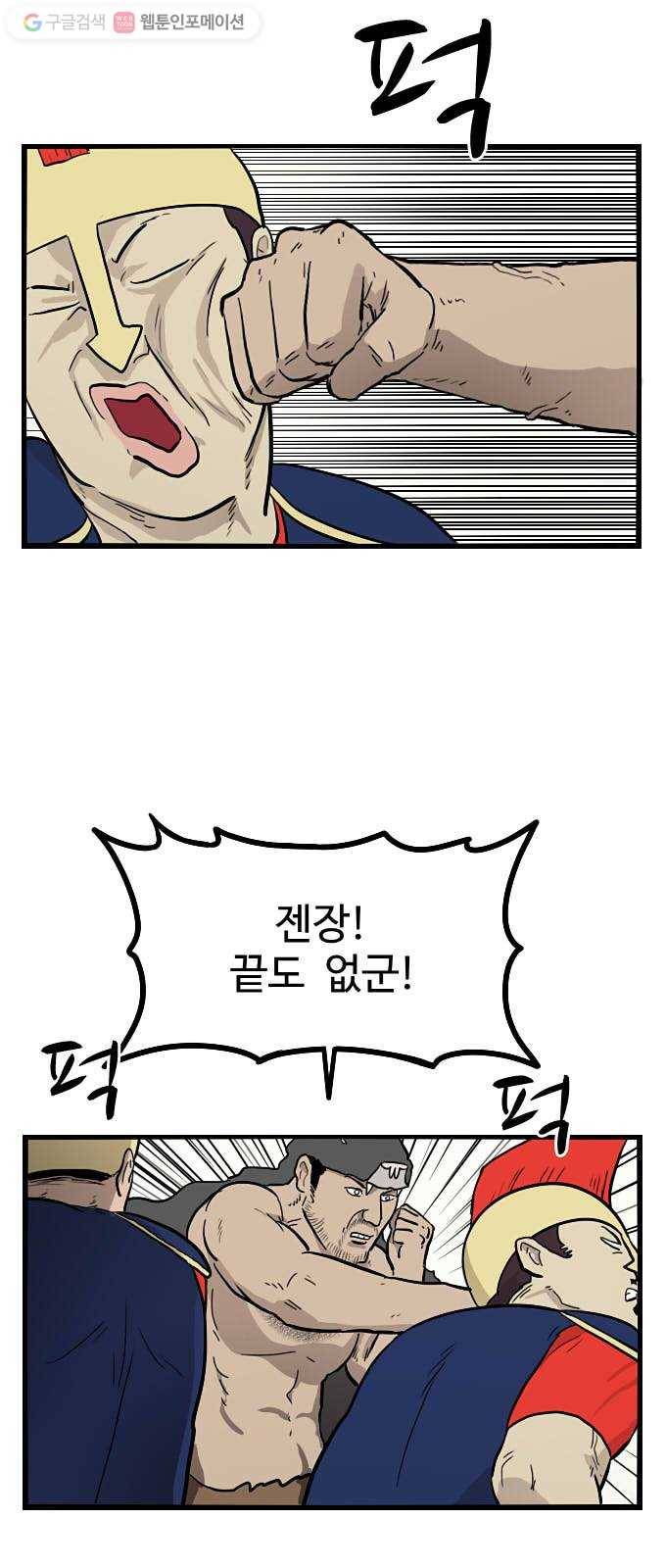 가슴털 로망스 49화 17